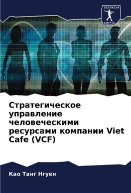 Strategicheskoe uprawlenie chelowecheskimi resursami kompanii Viet Cafe (VCF)