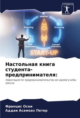 Nastol'naq kniga studenta-predprinimatelq: