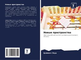 Nowye prostranstwa