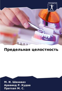 Predel'naq celostnost'