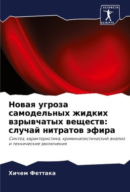 Nowaq ugroza samodel'nyh zhidkih wzrywchatyh weschestw: sluchaj nitratow äfira