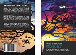 FILOSOFIYa TVORChESTVA