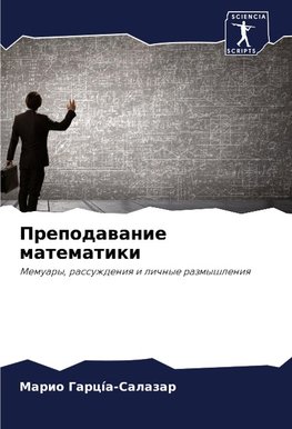 Prepodawanie matematiki