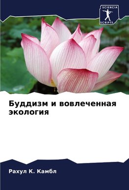 Buddizm i wowlechennaq äkologiq