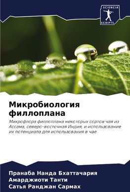 Mikrobiologiq filloplana