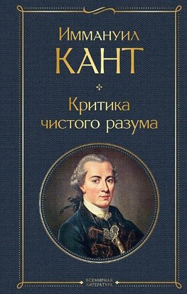 Kritika chistogo razuma