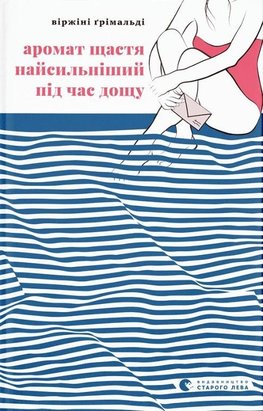 Aromat shhastja najsil'nishij pid chas doshhu