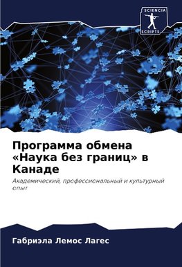 Programma obmena 'Nauka bez granic' w Kanade