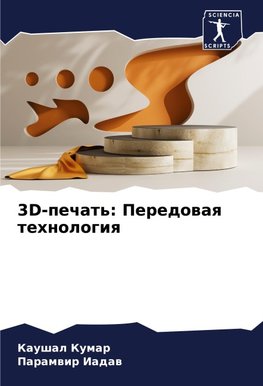 3D-pechat': Peredowaq tehnologiq