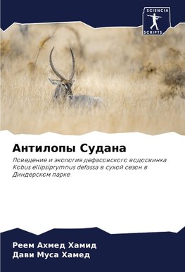 Antilopy Sudana
