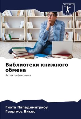 Biblioteki knizhnogo obmena