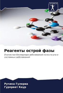 Reagenty ostroj fazy