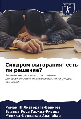 Sindrom wygoraniq: est' li reshenie?