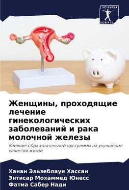 Zhenschiny, prohodqschie lechenie ginekologicheskih zabolewanij i raka molochnoj zhelezy