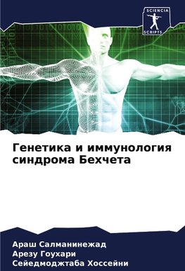 Genetika i immunologiq sindroma Behcheta