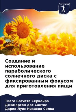 Sozdanie i ispol'zowanie parabolicheskogo solnechnogo diska s fixirowannym fokusom dlq prigotowleniq pischi