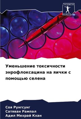 Umen'shenie toxichnosti änrofloxacina na qichki s pomosch'ü selena