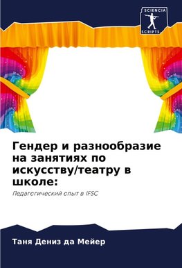 Gender i raznoobrazie na zanqtiqh po iskusstwu/teatru w shkole:
