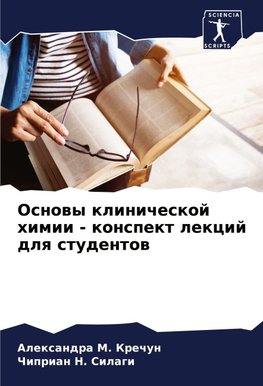 Osnowy klinicheskoj himii - konspekt lekcij dlq studentow