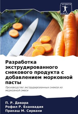 Razrabotka äxtrudirowannogo snekowogo produkta s dobawleniem morkownoj pasty