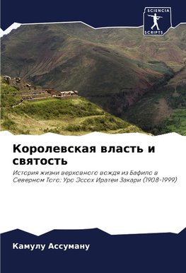 Korolewskaq wlast' i swqtost'