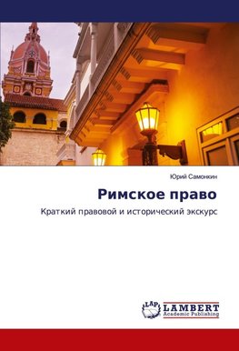 Rimskoe prawo