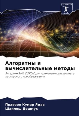 Algoritmy i wychislitel'nye metody