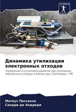 Dinamika utilizacii älektronnyh othodow