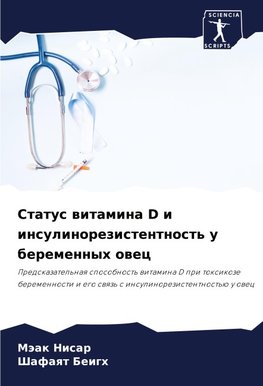 Status witamina D i insulinorezistentnost' u beremennyh owec
