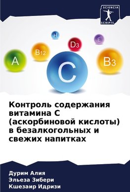 Kontrol' soderzhaniq witamina S (askorbinowoj kisloty) w bezalkogol'nyh i swezhih napitkah