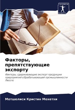 Faktory, prepqtstwuüschie äxportu