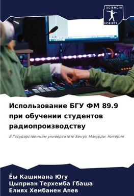 Ispol'zowanie BGU FM 89.9 pri obuchenii studentow radioproizwodstwu