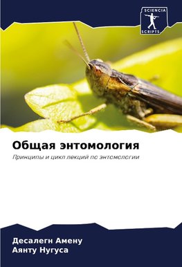 Obschaq äntomologiq