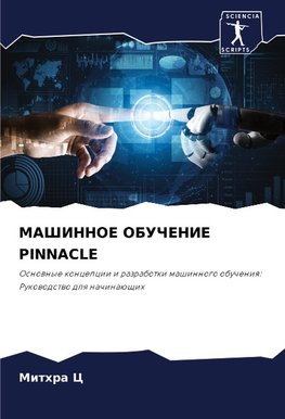 MAShINNOE OBUChENIE PINNACLE