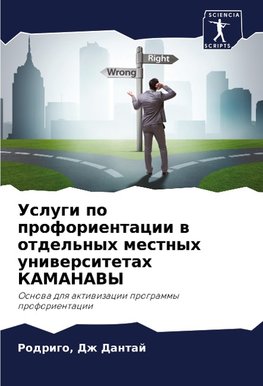 Uslugi po proforientacii w otdel'nyh mestnyh uniwersitetah KAMANAVY