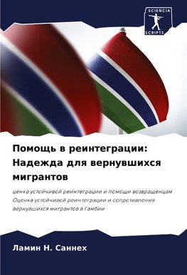 Pomosch' w reintegracii: Nadezhda dlq wernuwshihsq migrantow