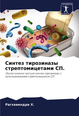 Sintez tirozinazy streptomicetami SP.