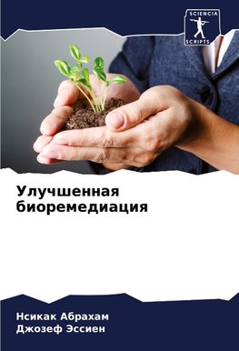 Uluchshennaq bioremediaciq