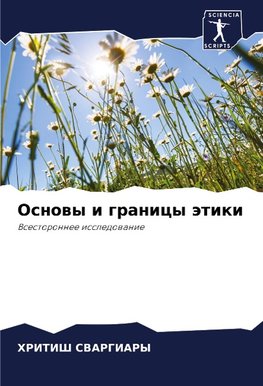 Osnowy i granicy ätiki