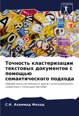 Tochnost' klasterizacii textowyh dokumentow s pomosch'ü semanticheskogo podhoda