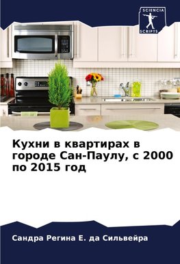 Kuhni w kwartirah w gorode San-Paulu, s 2000 po 2015 god