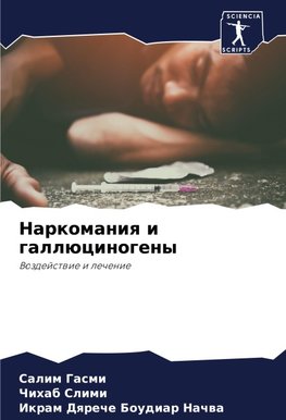 Narkomaniq i gallücinogeny