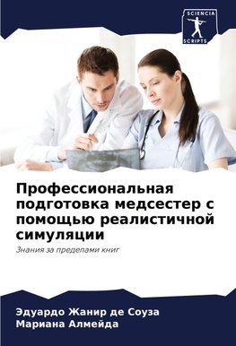 Professional'naq podgotowka medsester s pomosch'ü realistichnoj simulqcii
