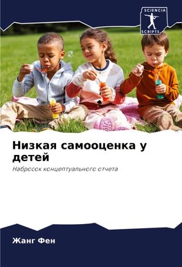 Nizkaq samoocenka u detej