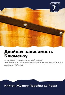 Dwojnaq zawisimost' Blümenau