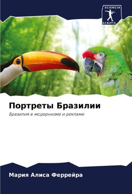 Portrety Brazilii