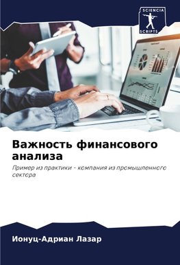 Vazhnost' finansowogo analiza