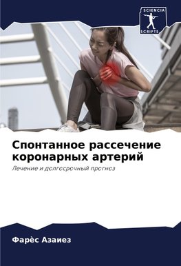 Spontannoe rassechenie koronarnyh arterij