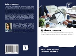 Dobycha dannyh