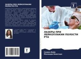 LAZERY PRI LEJKOPLAKII POLOSTI RTA